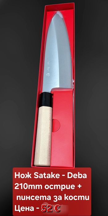 Японски ножове SATAKE Gizō sa reta - Deba и нож Masahiro - Sashimi(Yan
