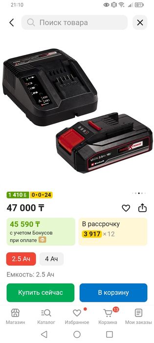 Акамулятор с зарядные устройством