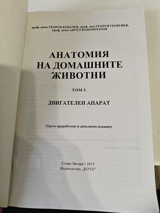 Учебник по анатомия първи том