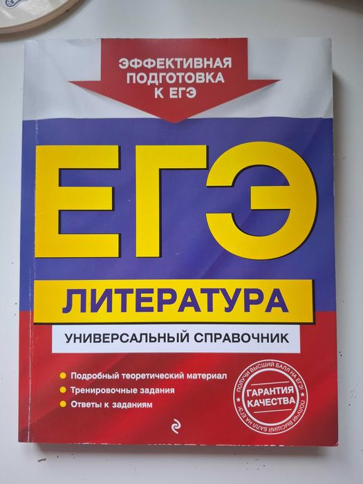 Универсальный справочник по литературе