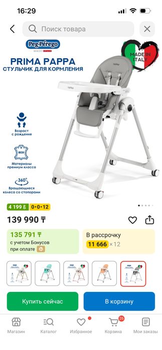 Стульчик для кормления Peg-Perego Prima Pappa