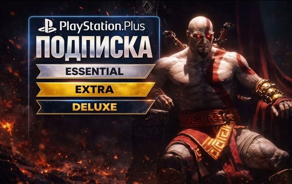 PlayStation Plus - 400/600 игр в одном месте