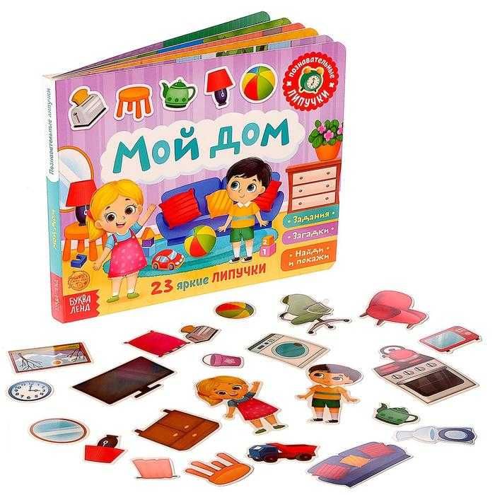 Книжка с липучками «Мой дом»