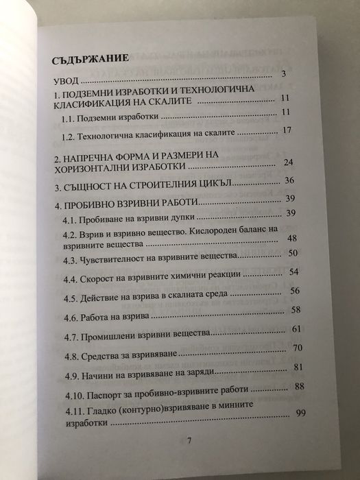 Подземно строителство Подземни съоръжения