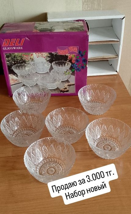 Посуда стекланная и хрусталь