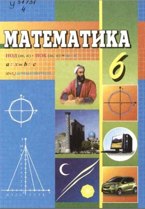 книга математика 6 класс узбекистан