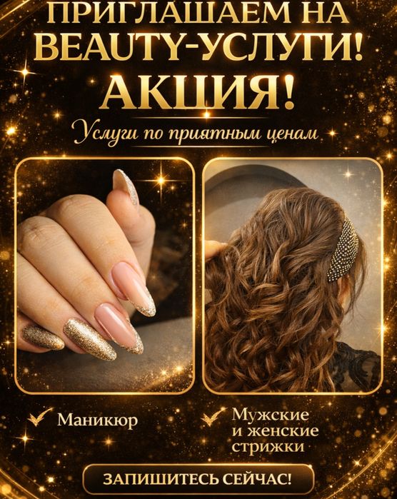 Услуги парикмахера и мастера маникюра