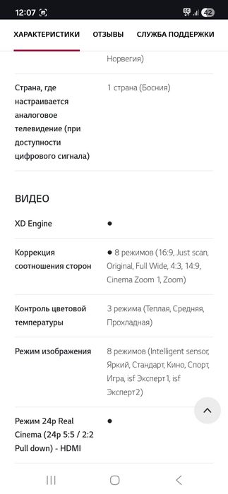 Телевизор LG большой