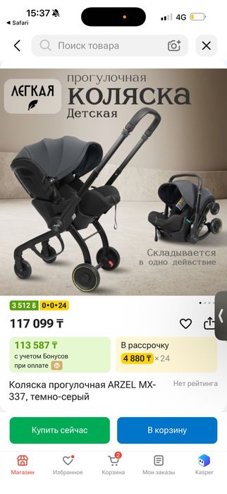 Прогулочная коляска автокресло