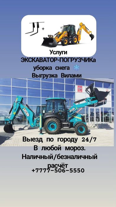 Экскаватор Погрузчик с Вилами