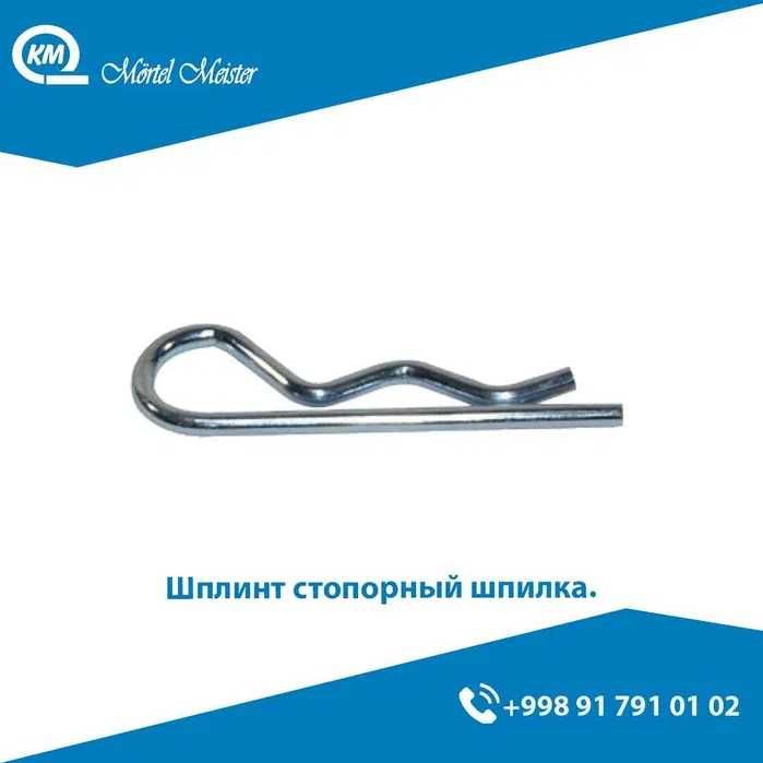 Шплинт стопорный шпилка/Shpilka/qoziq