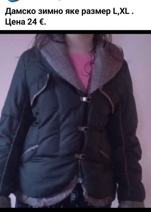 Дамско зимно яке.