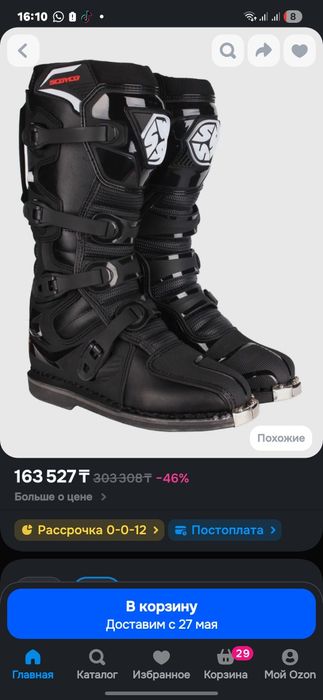 Продам мотоботы эндуро