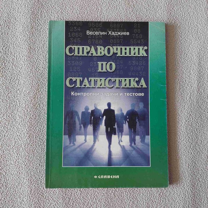 Учебници по туризъм, бизнес, финанси, статистика, литература