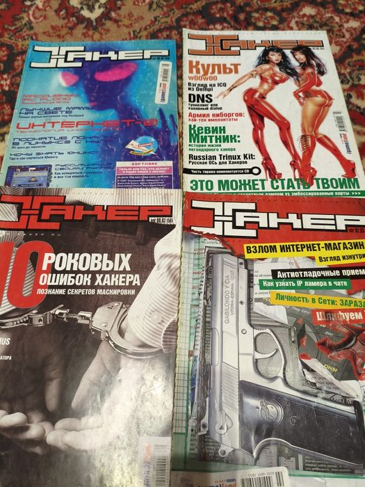 Журналы компьютерной тематики - Хакер, Chip. С дисками.
