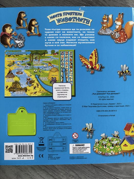 Бебешки играчки (музикални, дрънкалки), книжки