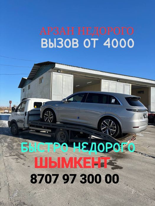 Эвакуатор Шымкент