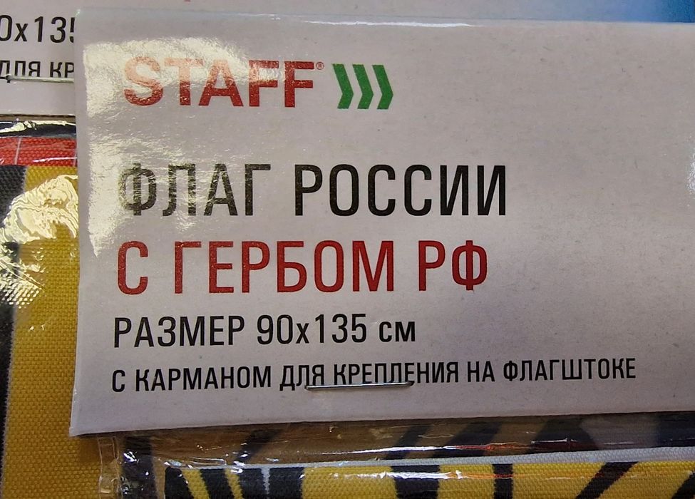 Знаме Руско с герб оригинал!