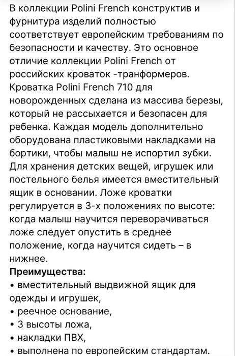 Polini kids amis детская кроватка белая