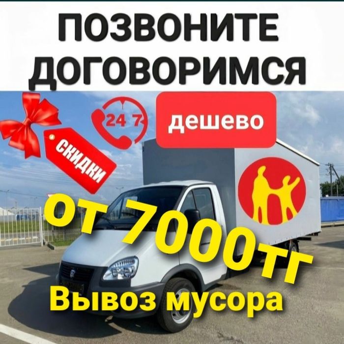 Вывоз мусора строительного Газель