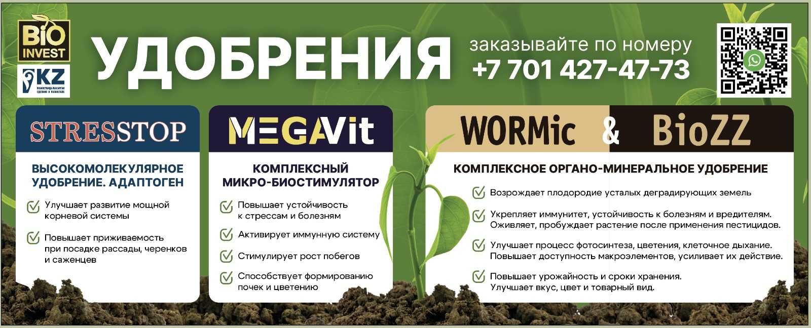 Удобрение Комплексное органо - минеральное удобрение: 1 350 тг. - Сад ...