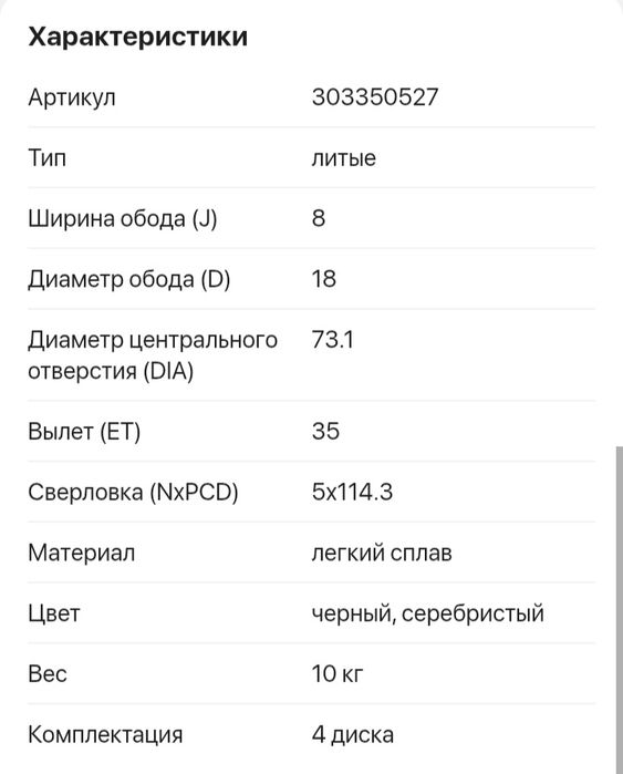 Диски для машины Replica