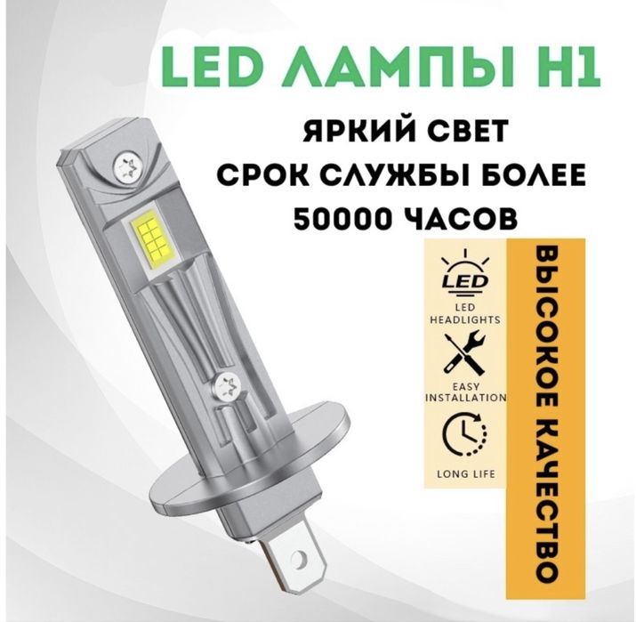 LED лампы для авто