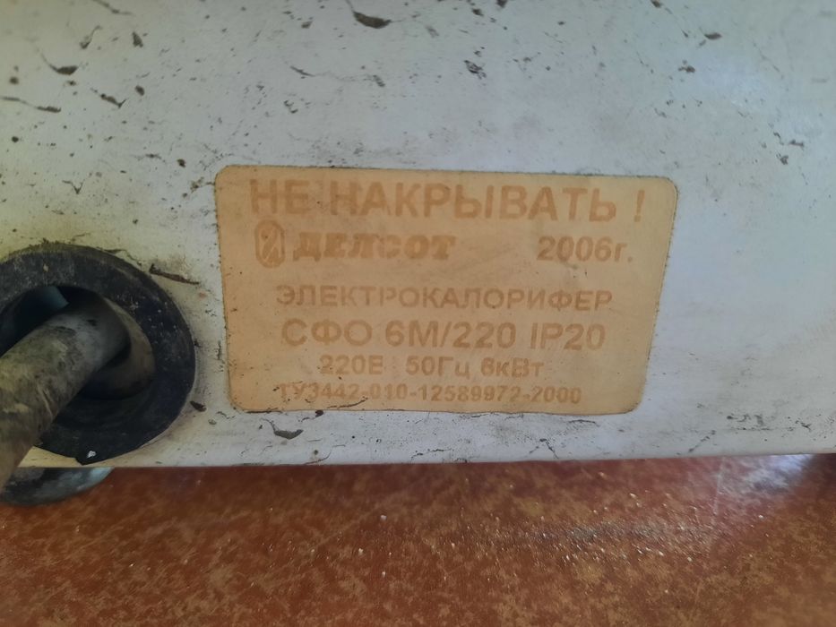 Продам обогреватель пушка делсот сфо 6м 6 квт