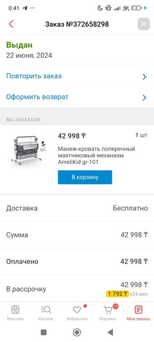 Продаю Люльку качалку