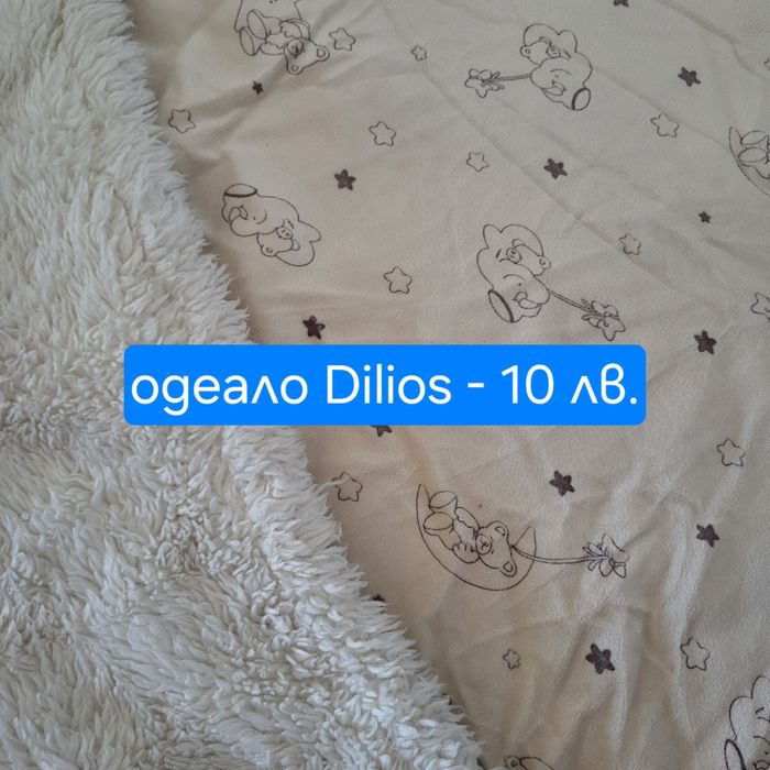 Бебешки одеала, пелени и др.