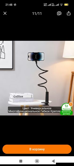 Мобильный держатель для смартфона