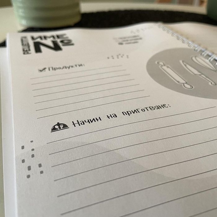 Планер/тетрадка за рецепти