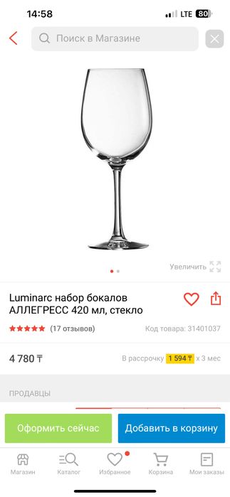 Набор бокалов Luminarc