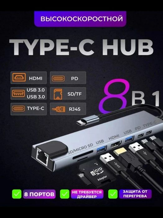переходник для HDMI, Type-C, USB,