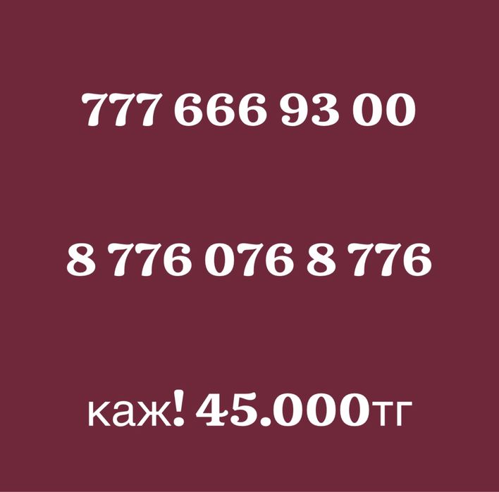 Продаются сим-карты срчно!!!