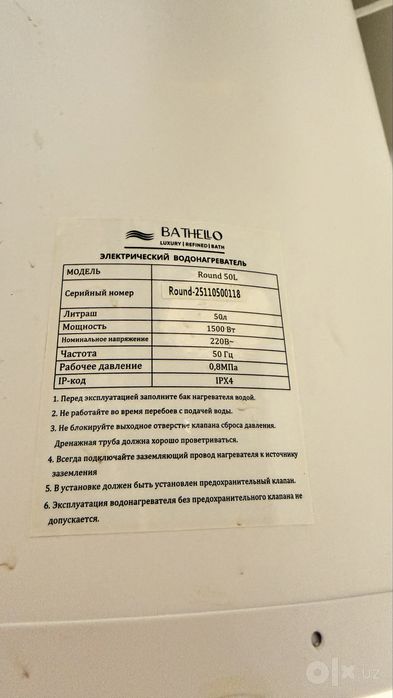 Электрический водонагреватель Bathello 50L