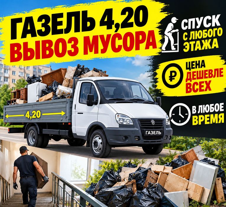 Вывоз стройтельного мусора