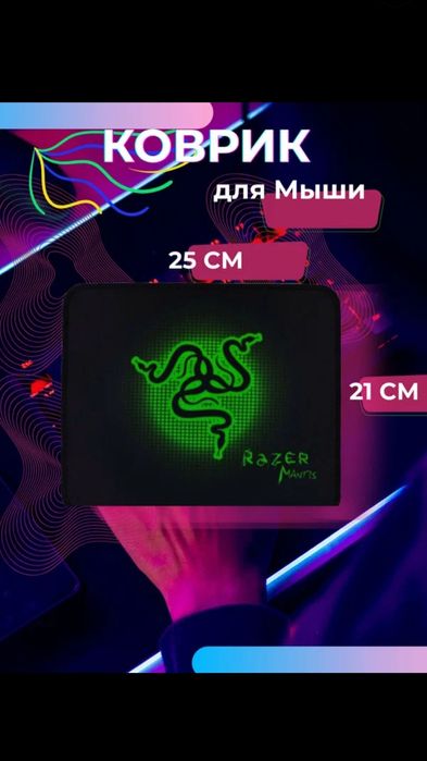 Коврик для мыши, 21 см х 25 см, нескользящая резина, прошитые края.