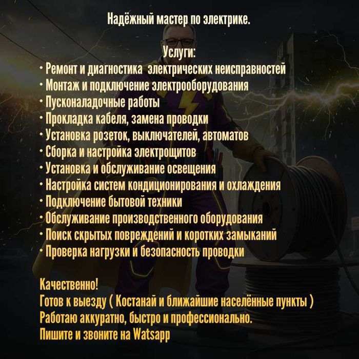 Услуги Электрика