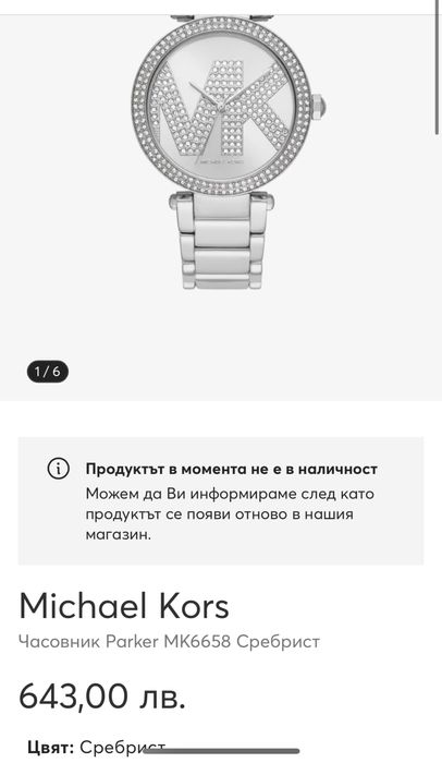 Дамски часовник Michael Kors Crystal MK6658