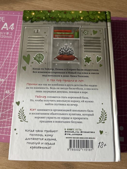 книга drama queens