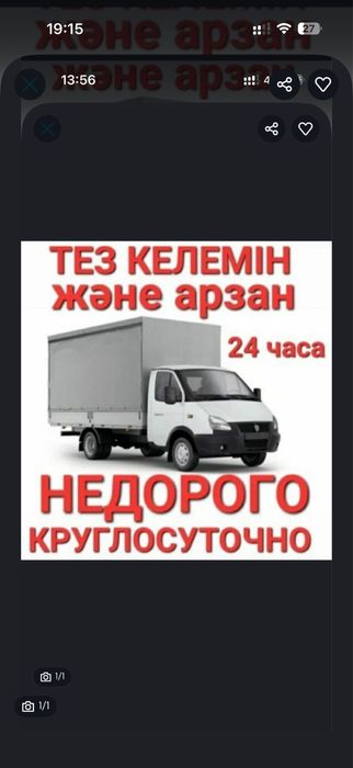 Газель Доставка недорого 24/7 Грузоперевозки Переезды Мебельщик