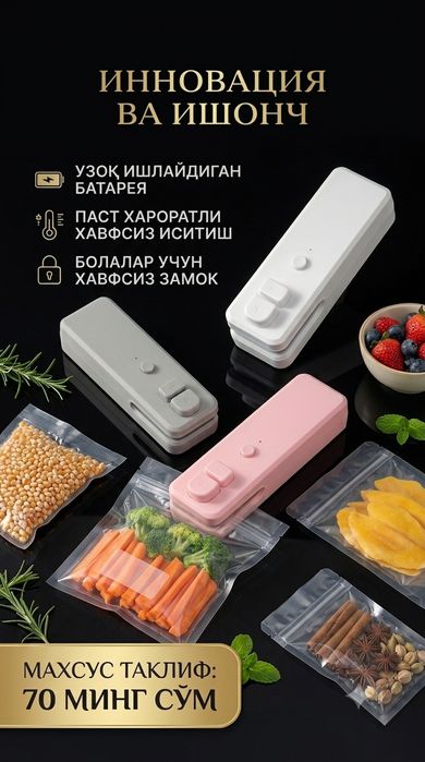 Вакум упаковка килади