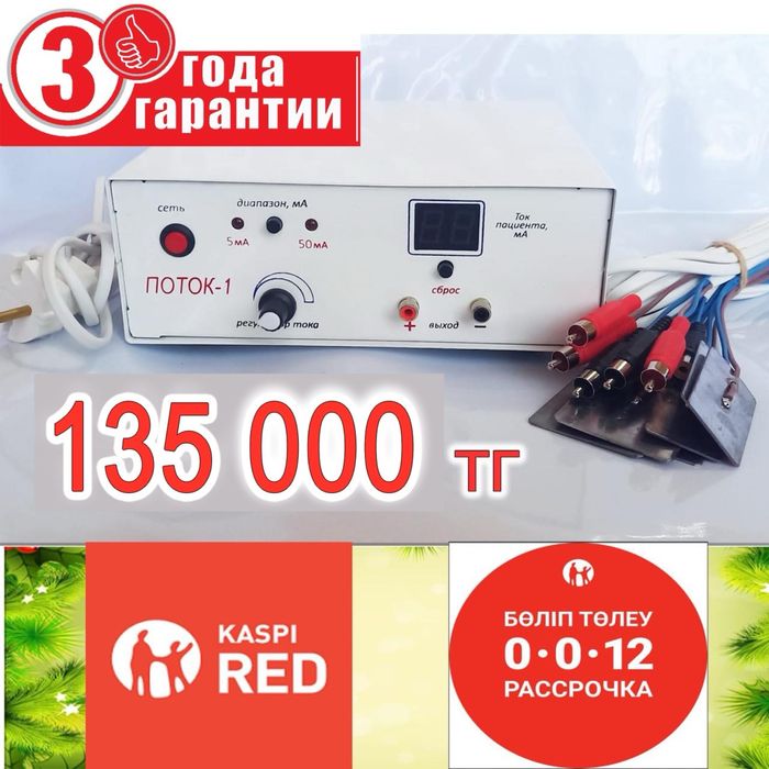 Электрофорез сатылады новый