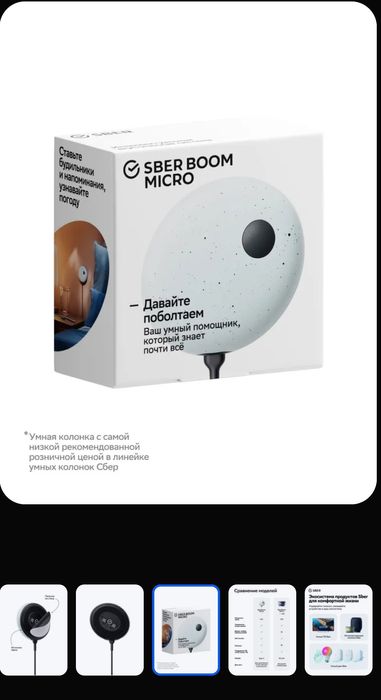 Умная колонка сбер Sberboom micro новая.