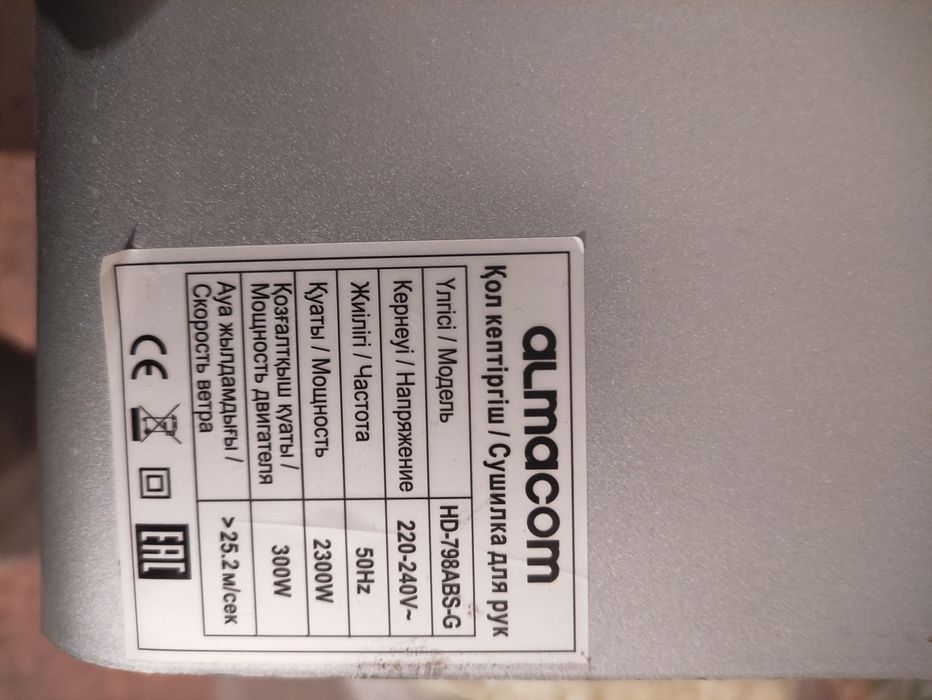 Сушитель для рук