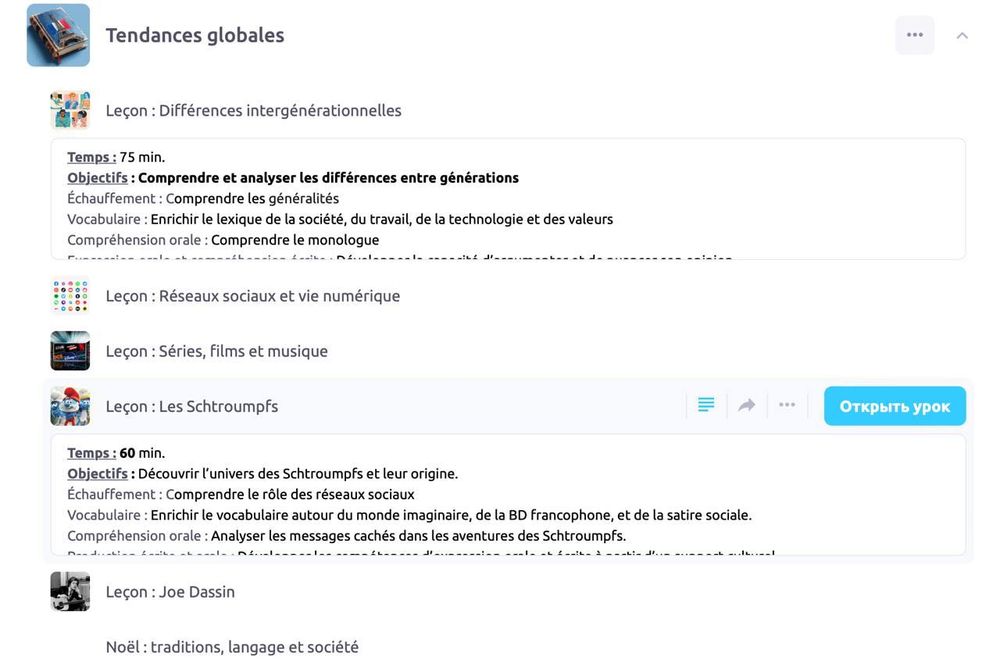 Уроки французского языка