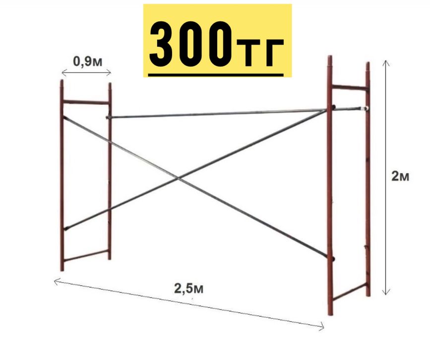 Леса Аренда 300т
