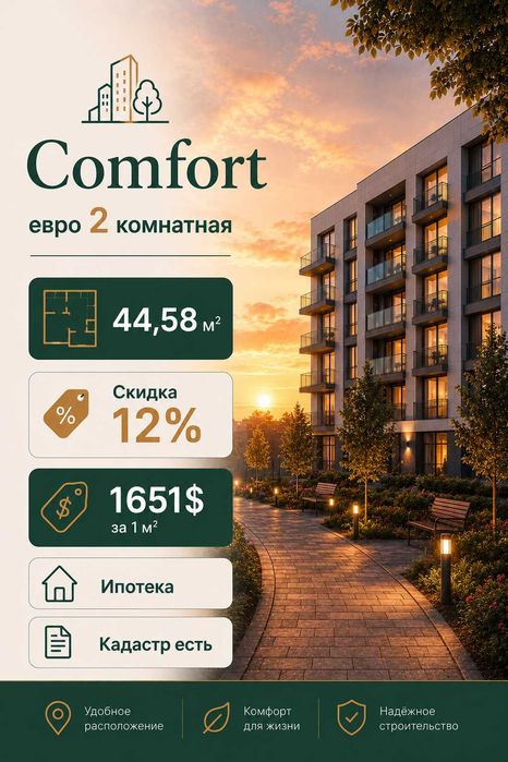 2 комнатная евро квартира класс Comfort (11)