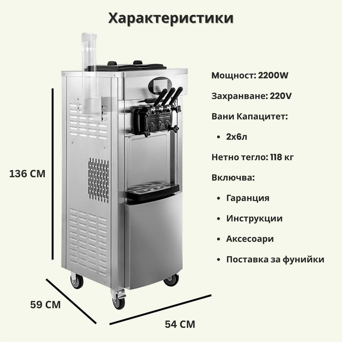 Професионална Машина за Крем Сладолед - Нощен Режим, Аериране, 2450W
